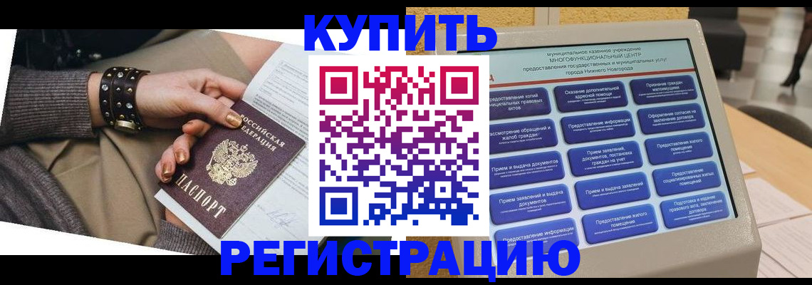 временная прописка в Наволоках